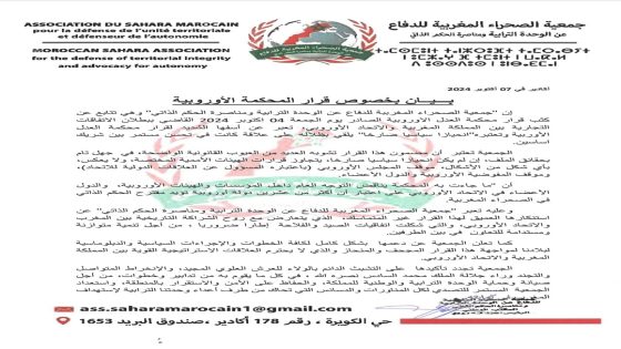 بـــيــان بخصوص قرار المحكمة الأوروبية 