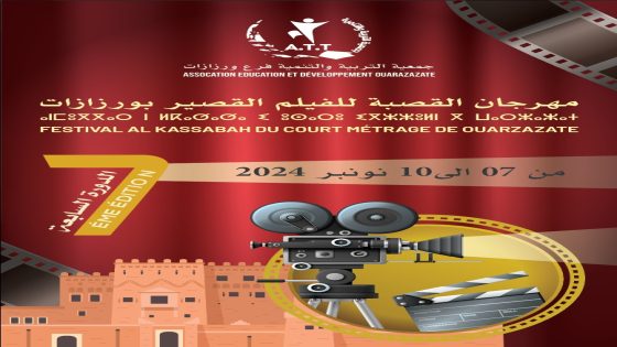 تنظيم الدورة السابعة من مهرجان القصبة للفيلم القصير